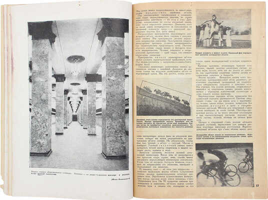 Советское фото. Ежемесячный художественно-творческий научно-технический журнал. 1935. № 7. М., 1935.